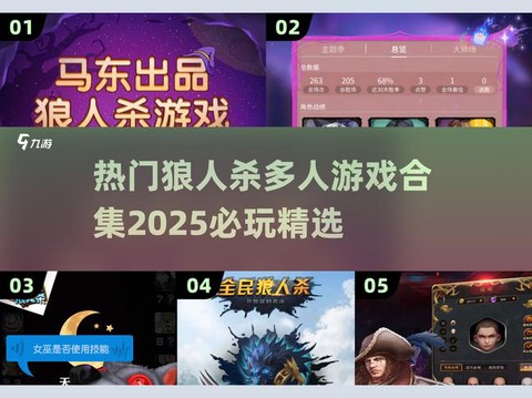 玩狼人杀有什么软件[图2]