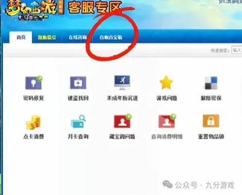 梦幻西游手游忘记账号怎么办