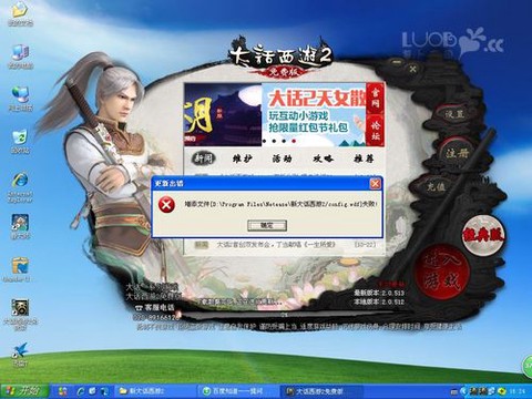 为什么大话2更新不了[图1]