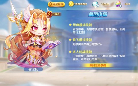 天天酷跑女神搭配什么