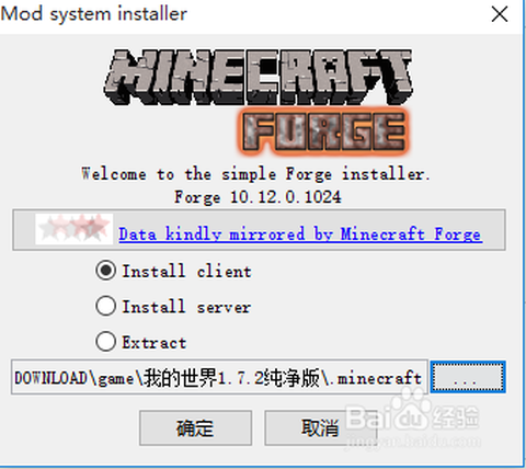我的世界怎么安装forge[图2]