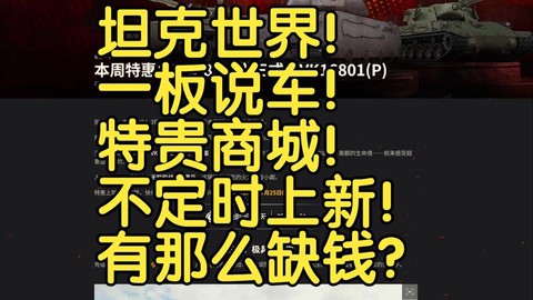 坦克世界怎么卖不了车