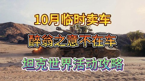 坦克世界怎么卖不了车[图2]