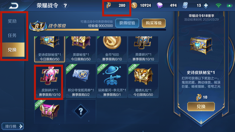 怎么获得碎片王者荣耀[图2]