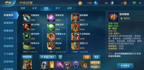 英魂之刃如何选装备