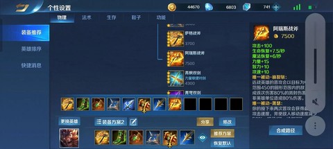 英魂之刃如何选装备[图1]