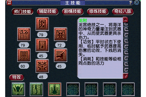 梦幻西游龙宫带什么特技[图1]