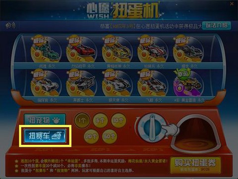 qq飞车樱花蛋怎么用