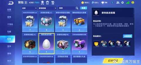 qq飞车樱花蛋怎么用[图1]