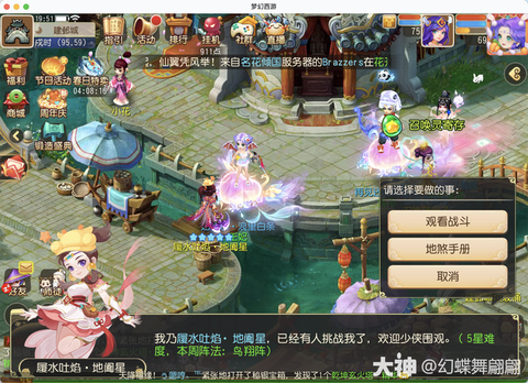 梦幻西游手游奶妈是什么职业[图2]