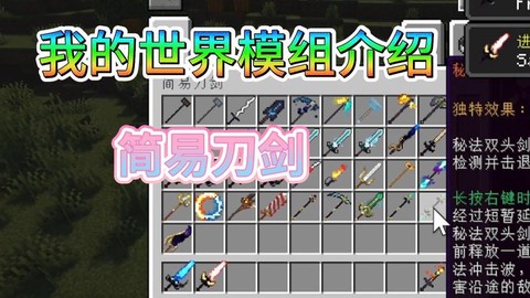 我的世界拔刀剑大太刀怎么做