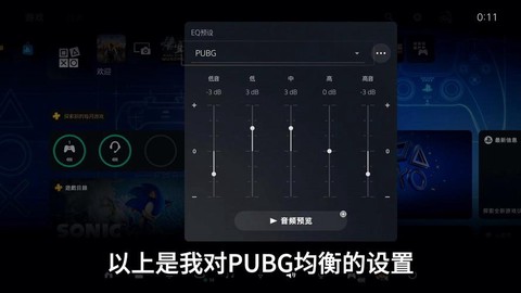 绝地求生怎么设置声音[图2]