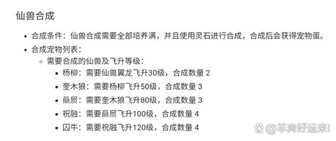 神武2仙兽怎么获得[图2]