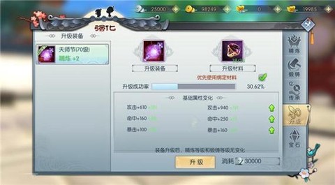 武林外传玄装怎么强化[图1]