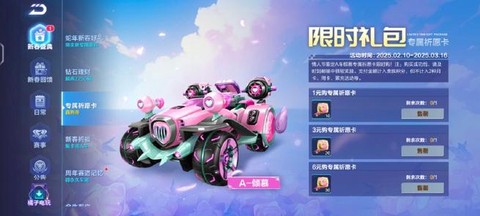 qq飞车保养卡怎么用[图1]