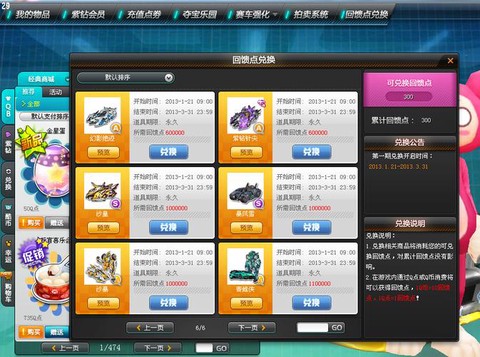 qq飞车怎么刷回馈点[图1]