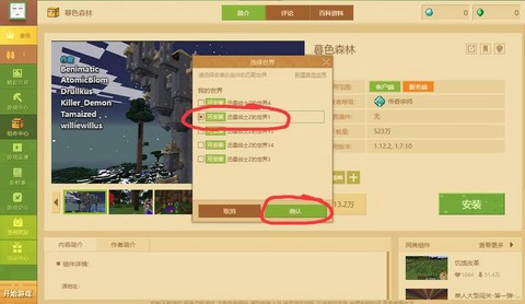 我的世界怎么添加mod[图2]
