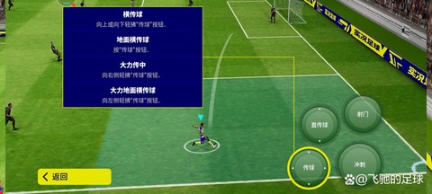 实况足球怎么滑动射门[图2]