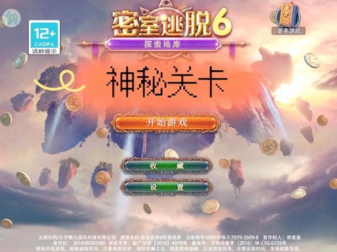 密室逃脱6第一关怎么过[图1]