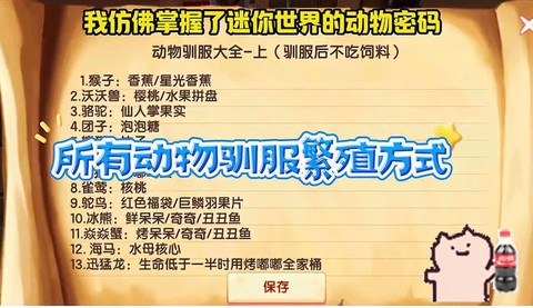 迷你世界怎么驯服野生速龙[图1]