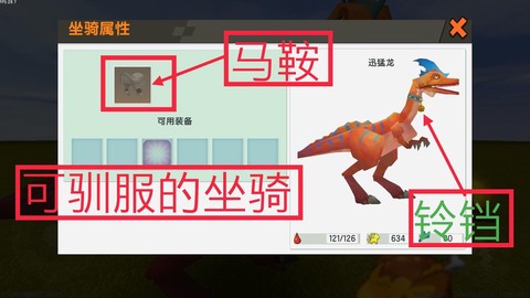 迷你世界怎么驯服野生速龙[图2]