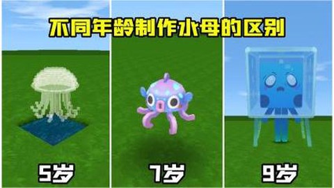 迷你世界水母怎么做
