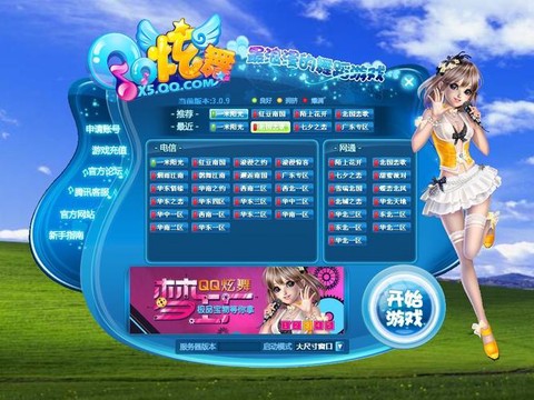 qq炫舞现在是什么版本