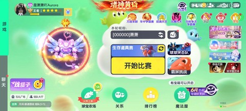 球球大作战什么段位