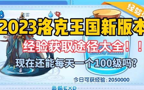 洛克王国经验怎么得到[图2]