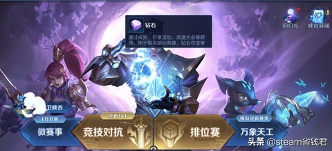 王者荣耀如何获取钻石