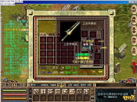 金庸群侠传如何装备