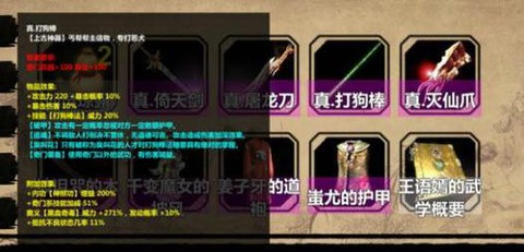 金庸群侠传如何装备[图1]