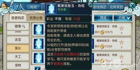 诛仙手游宠物怎么能卖[图1]