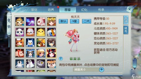 诛仙手游宠物怎么能卖[图2]