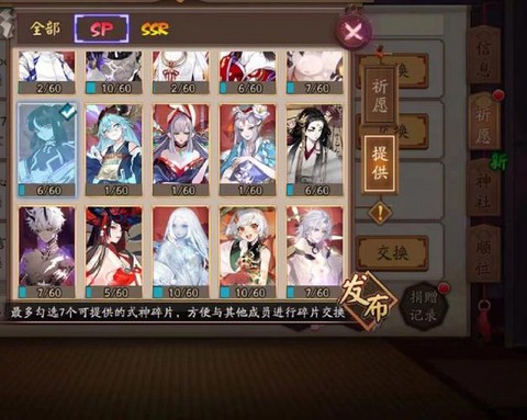 阴阳师怎么出售碎片