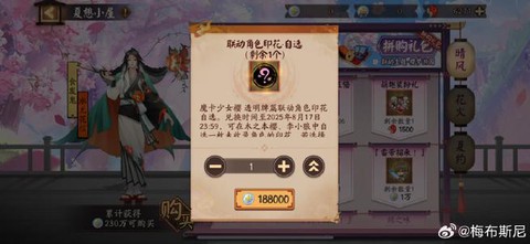 阴阳师怎么出售碎片[图2]