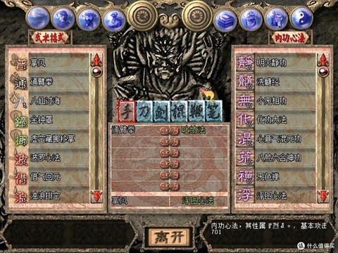 单机版天龙八部怎么玩[图1]