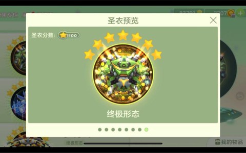 球球大作战圣衣怎么获得