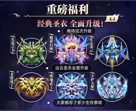 球球大作战圣衣怎么获得[图2]