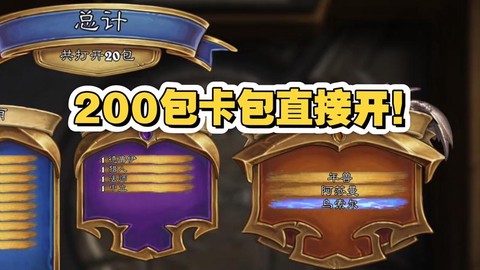 炉石传说买什么包好[图1]