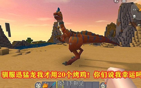 迷你世界怎么驯服迅龙[图2]