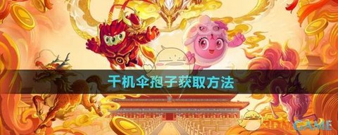 球球大作战怎么买孢子[图2]