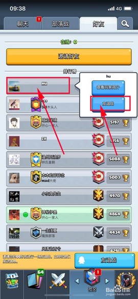 皇室战争怎么和朋友玩[图1]