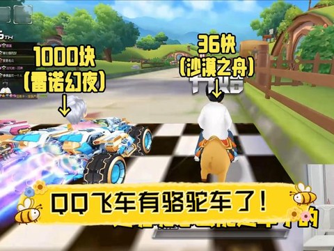 qq飞车地震是什么车[图2]