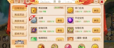 诛仙手游怎么交帮贡[图1]