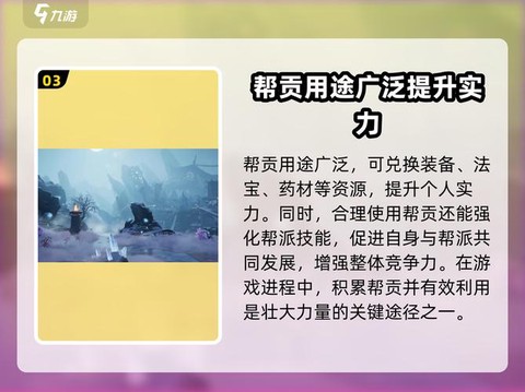 诛仙手游怎么交帮贡[图2]