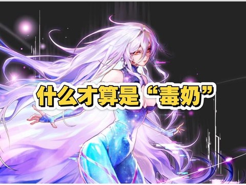 dnf毒奶什么意思[图1]