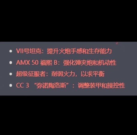 坦克世界坦克效率怎么来[图2]