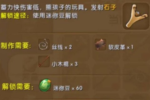 迷你世界怎么制作弹弓[图1]