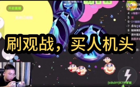 球球大作战观战怎么刷[图2]